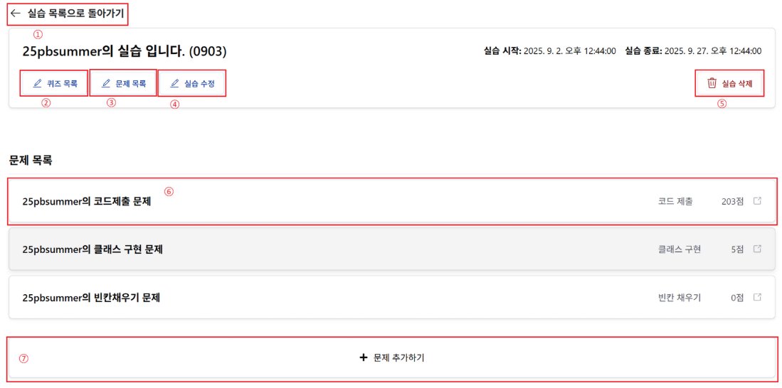 PDF p.22: 실습 항목 UI (상단)